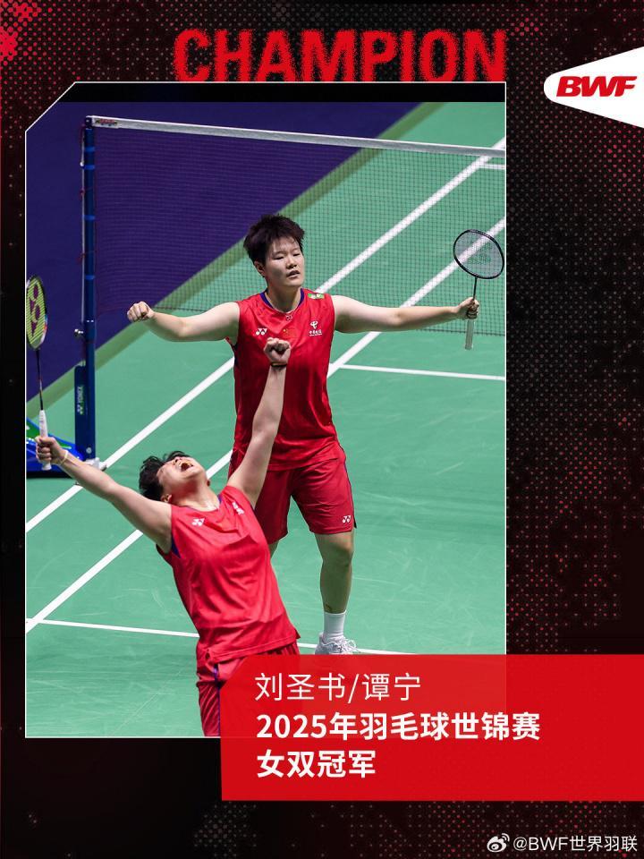 圣坛夺冠！刘圣书/谭宁2-1力克马来西亚组合，首夺世锦赛女双冠军